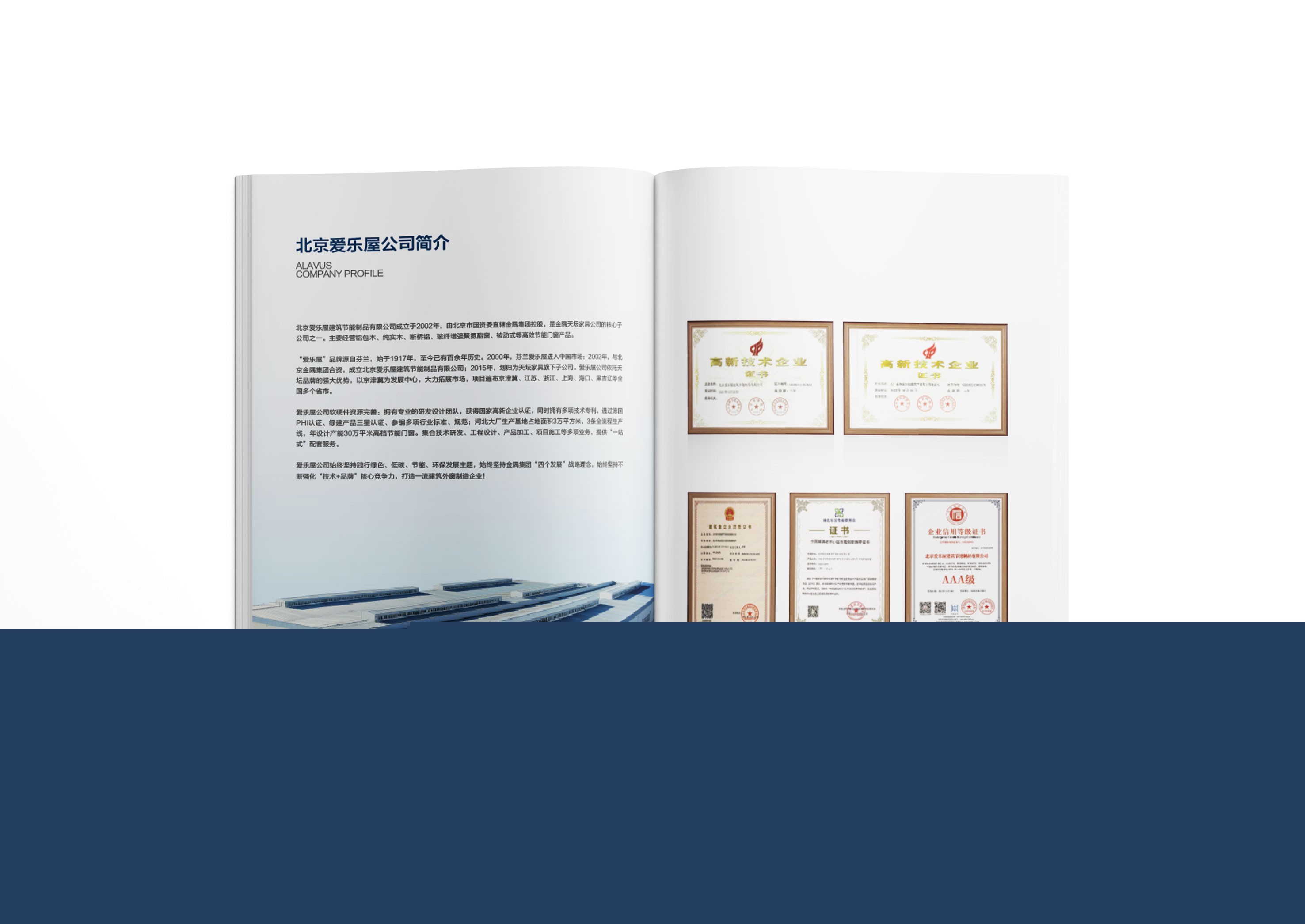 愛(ài)樂(lè)屋門窗產(chǎn)品畫(huà)冊(cè)