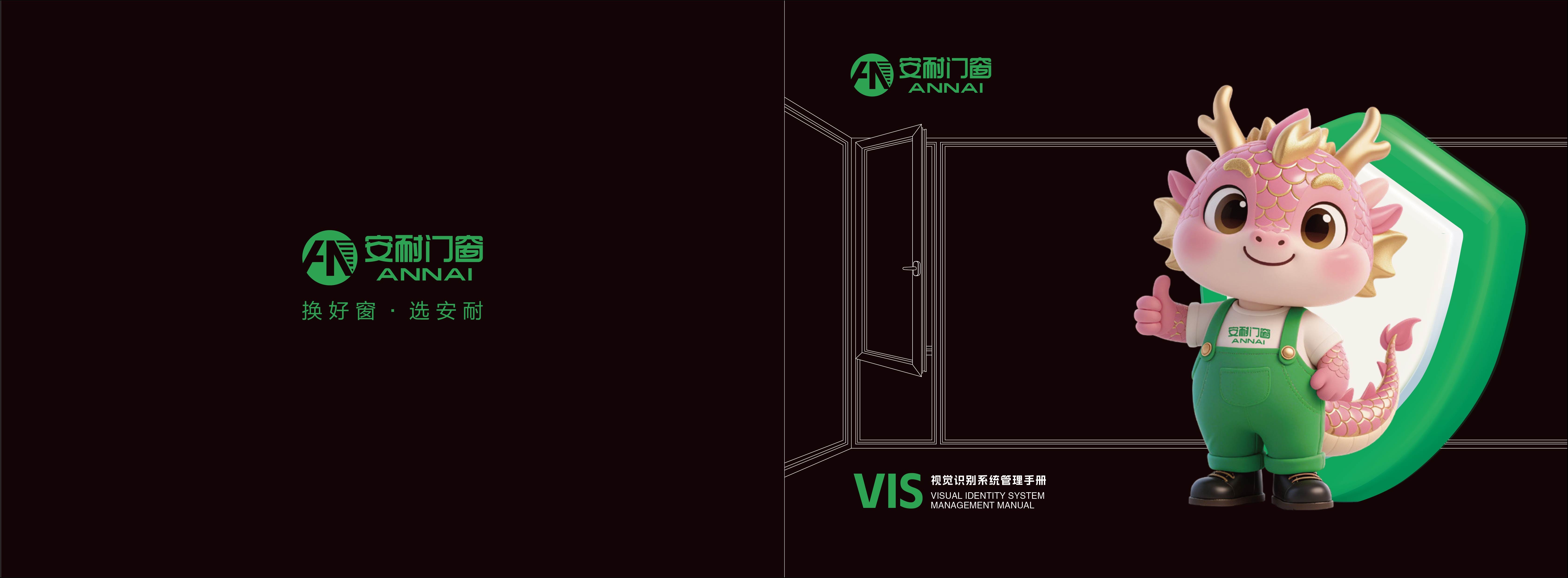 安耐門(mén)窗VIS展示