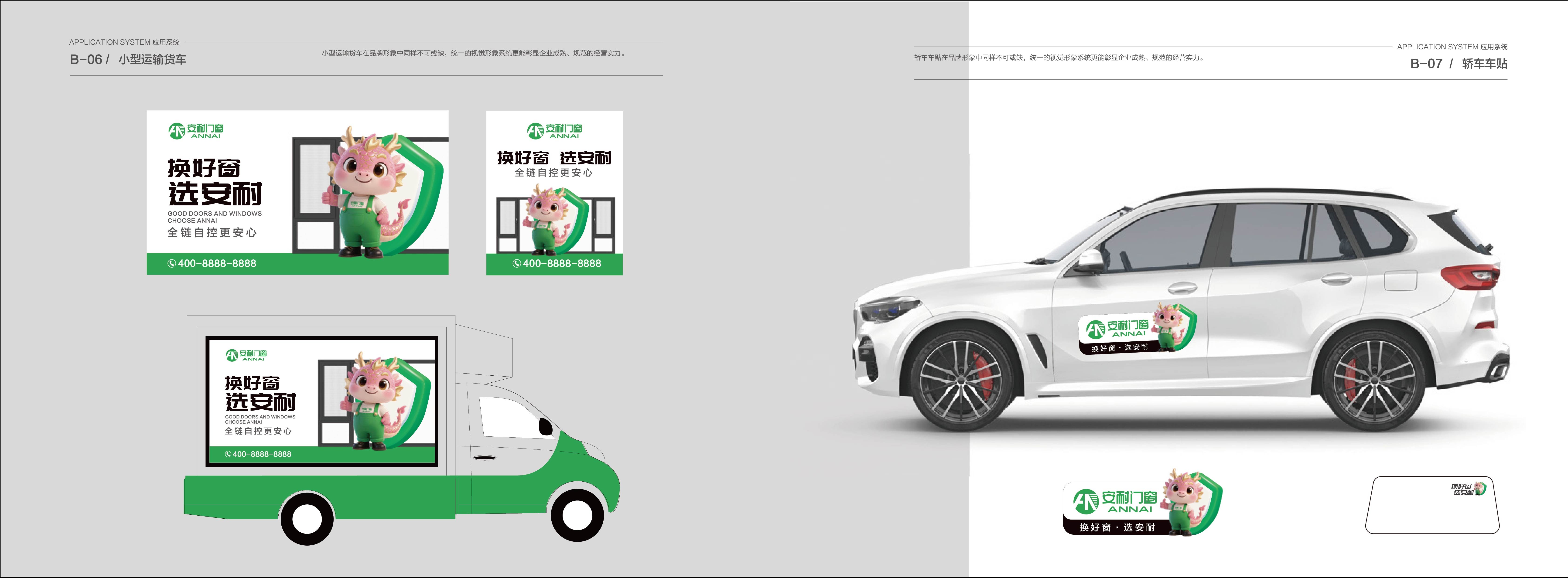安耐門(mén)窗VIS展示