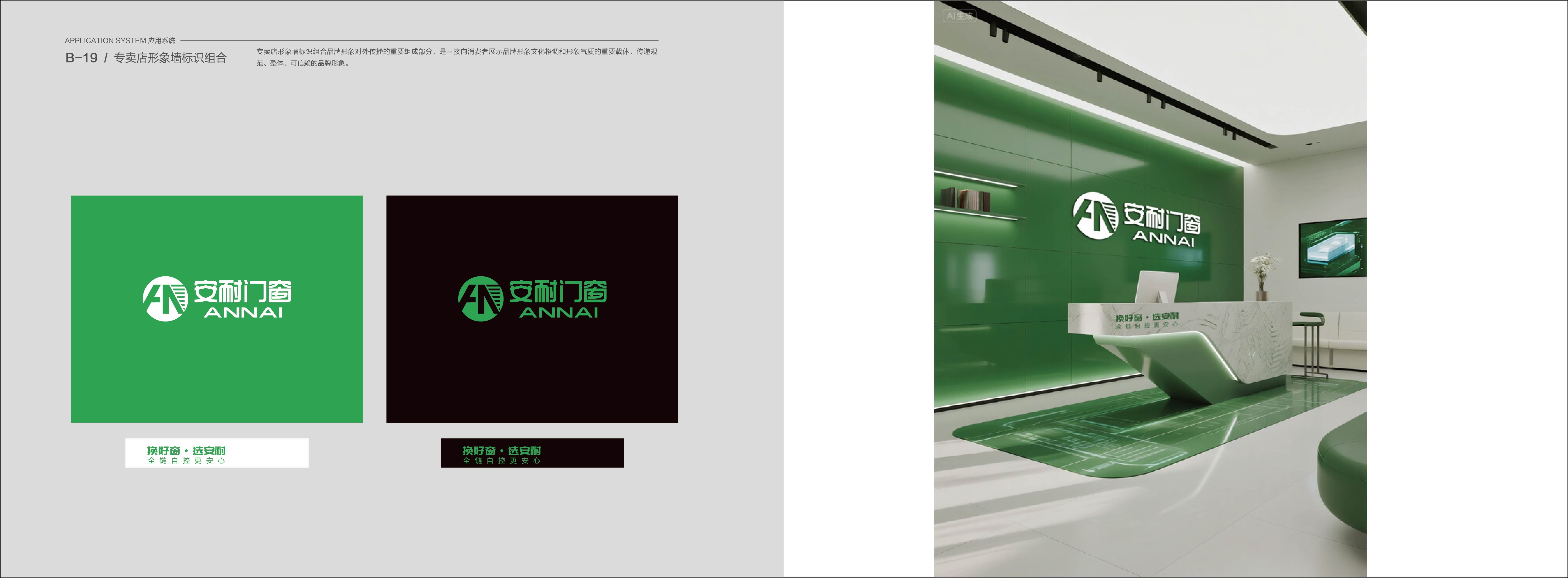 安耐門(mén)窗VIS展示